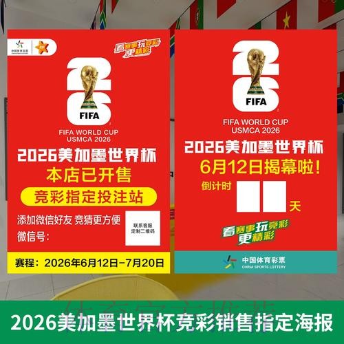 如何通过官方渠道参与世界杯投注 如何通过官方渠道参与世界杯投注