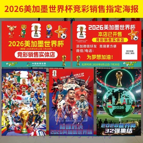 世界杯官方投注入口大全